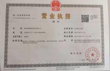營業執照